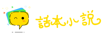 没衷一是网